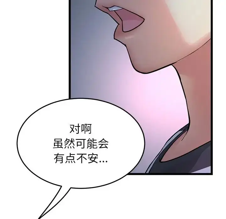漫画《重逢的初恋是继母》第29话第186张图
