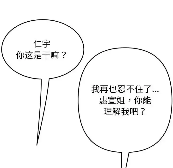 漫画《重逢的初恋是继母》第29话第191张图
