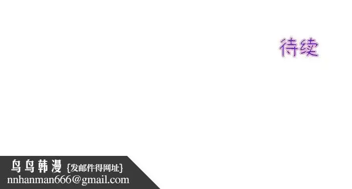 漫画《重逢的初恋是继母》第29话第194张图