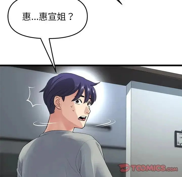 漫画《重逢的初恋是继母》第29话第28张图