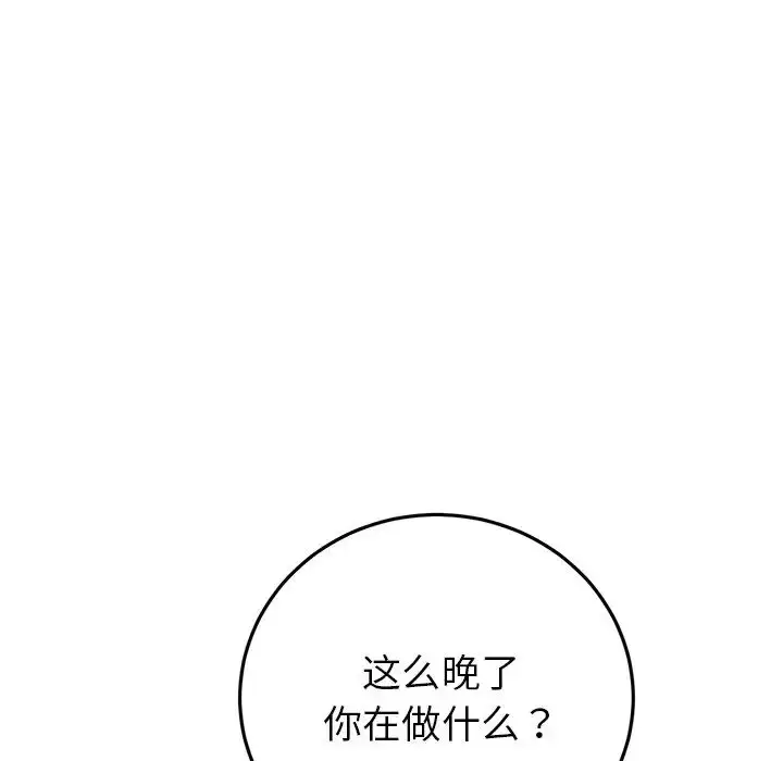 漫画《重逢的初恋是继母》第29话第30张图