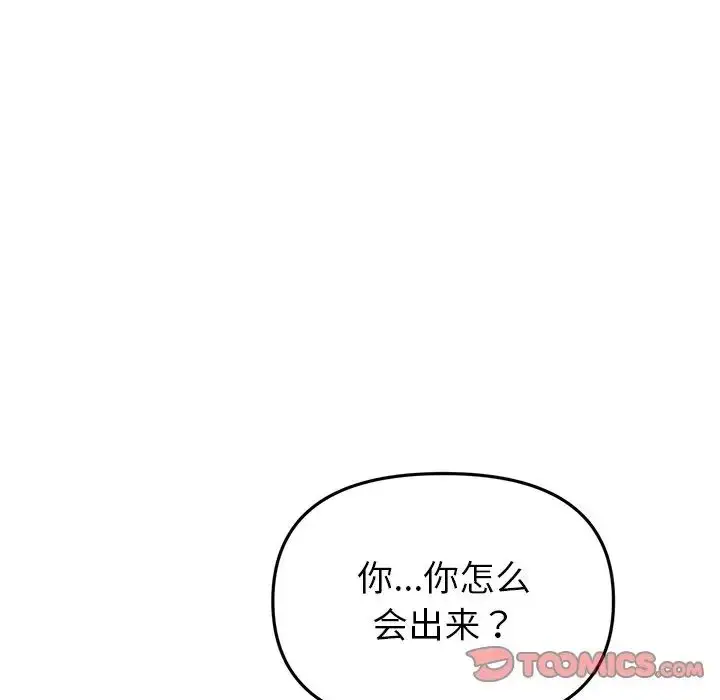 漫画《重逢的初恋是继母》第29话第36张图