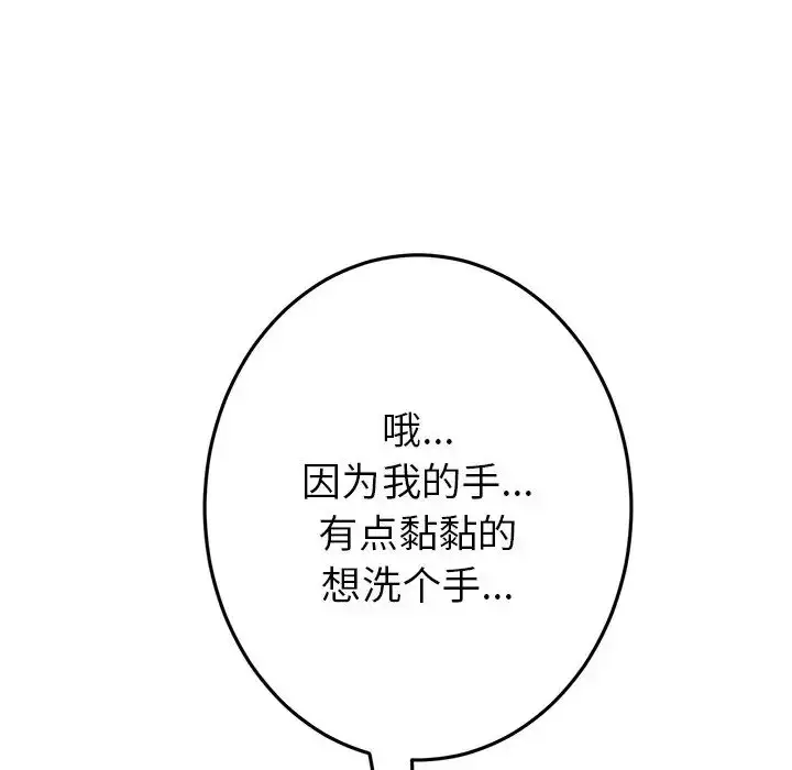 漫画《重逢的初恋是继母》第29话第39张图