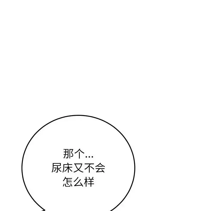 漫画《重逢的初恋是继母》第29话第41张图