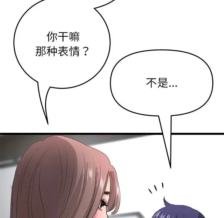 漫画《重逢的初恋是继母》第29话第42张图