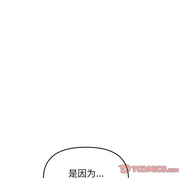 漫画《重逢的初恋是继母》第29话第44张图