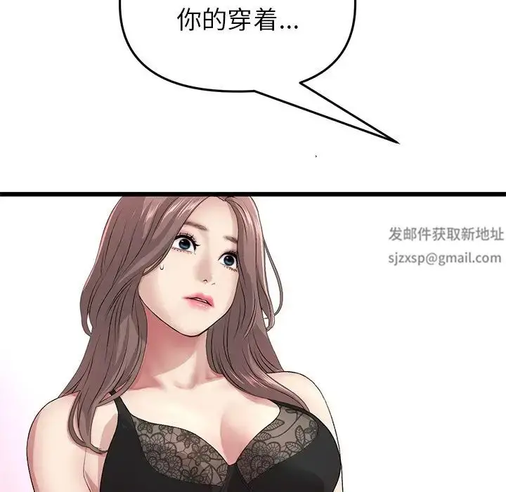 漫画《重逢的初恋是继母》第29话第45张图