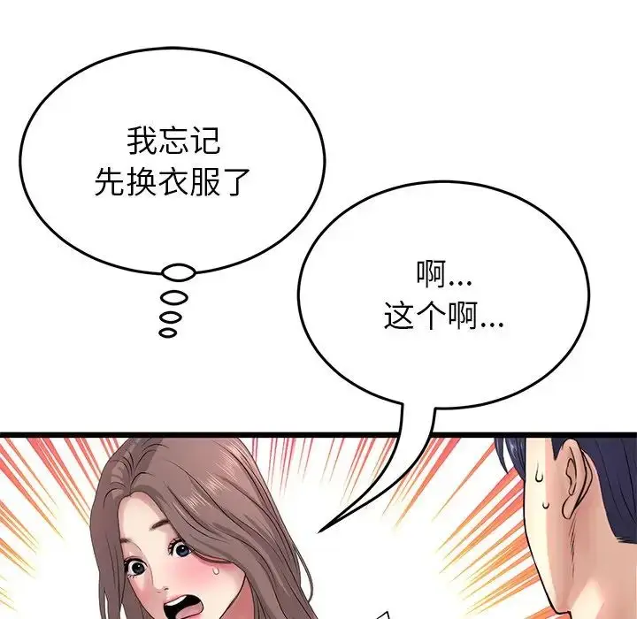 漫画《重逢的初恋是继母》第29话第48张图