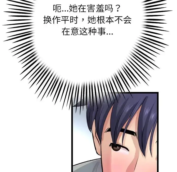 漫画《重逢的初恋是继母》第29话第51张图