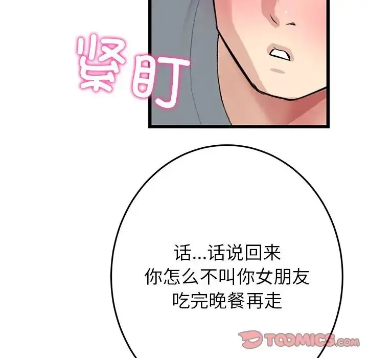 漫画《重逢的初恋是继母》第29话第52张图