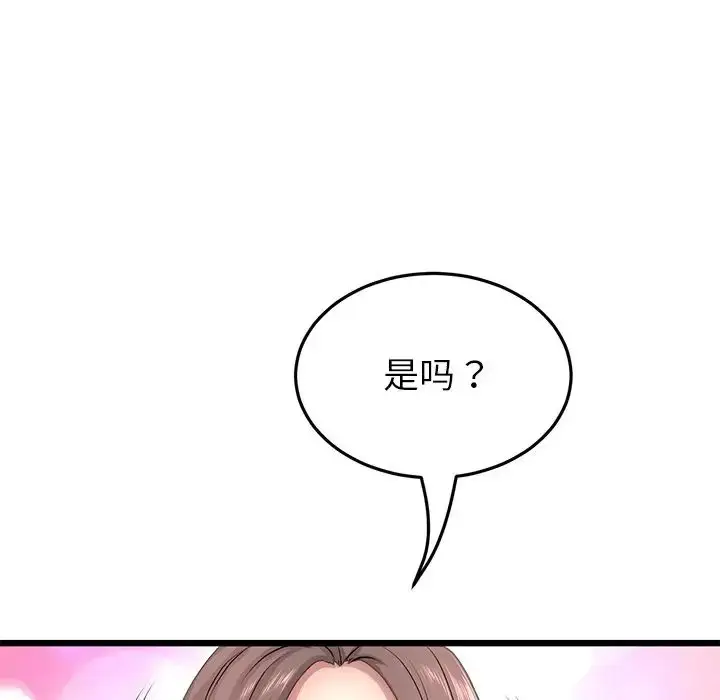 漫画《重逢的初恋是继母》第29话第58张图