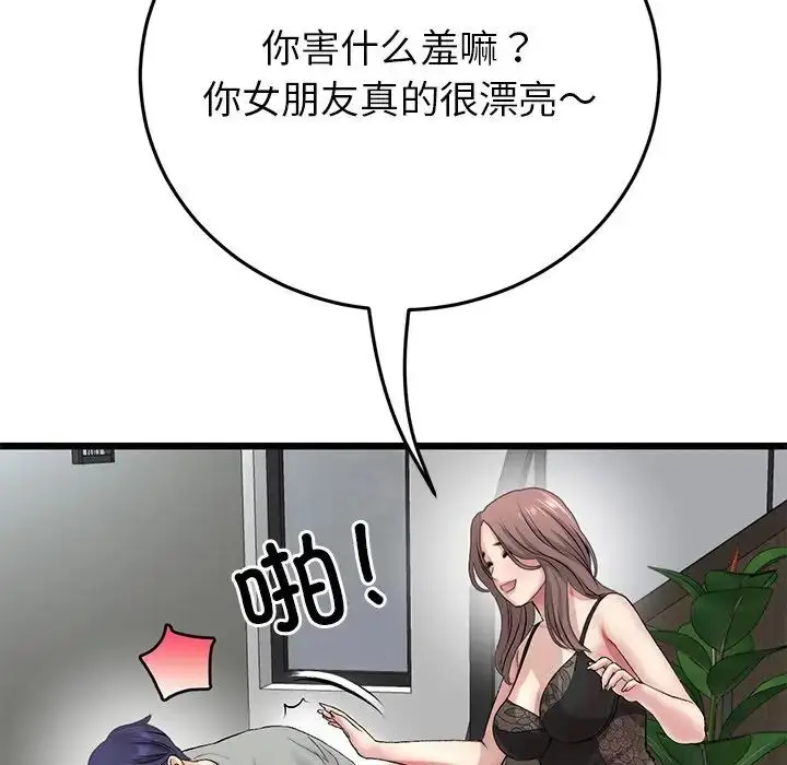 漫画《重逢的初恋是继母》第29话第61张图
