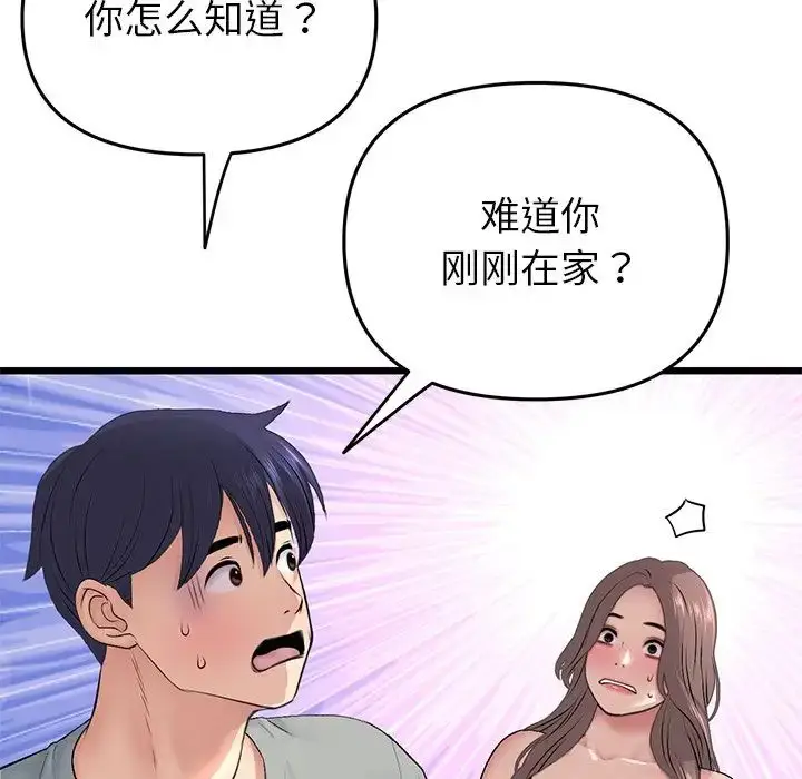 漫画《重逢的初恋是继母》第29话第64张图