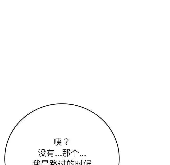 漫画《重逢的初恋是继母》第29话第66张图