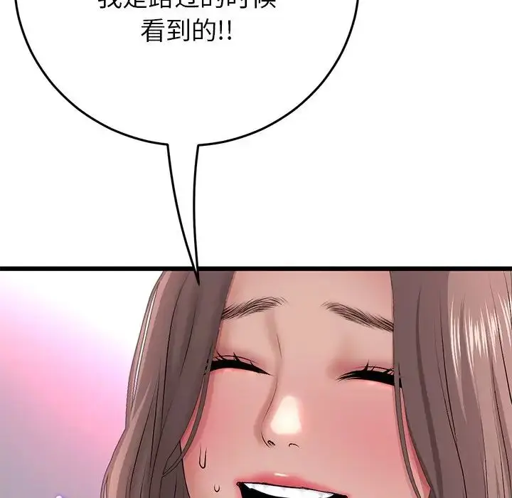 漫画《重逢的初恋是继母》第29话第67张图
