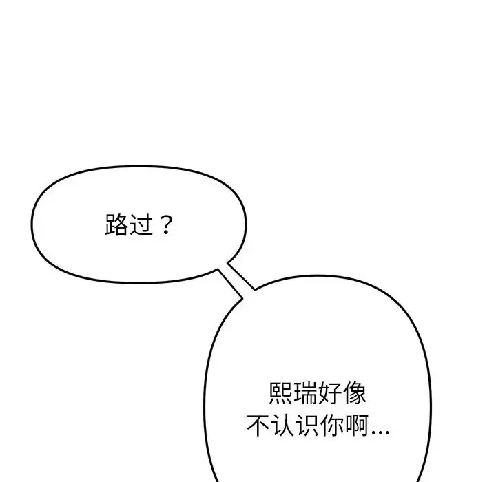 漫画《重逢的初恋是继母》第29话第69张图