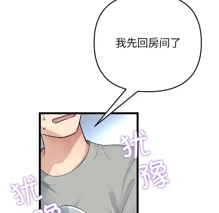 漫画《重逢的初恋是继母》第29话第72张图