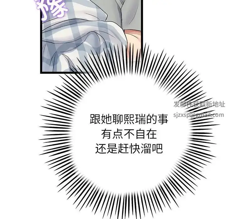 漫画《重逢的初恋是继母》第29话第73张图