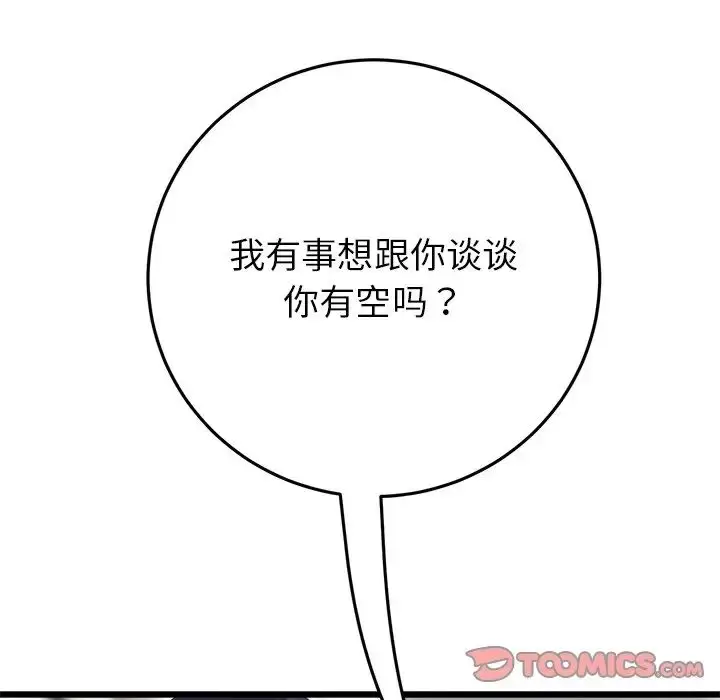 漫画《重逢的初恋是继母》第29话第76张图