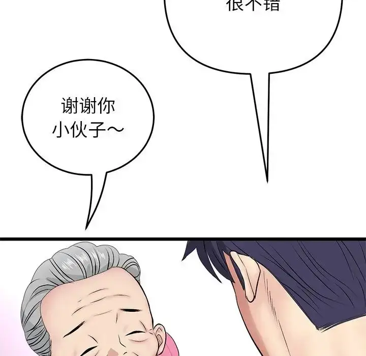 漫画《重逢的初恋是继母》第29话第86张图