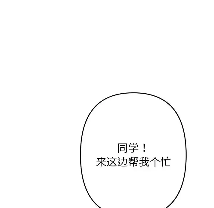 漫画《重逢的初恋是继母》第29话第88张图