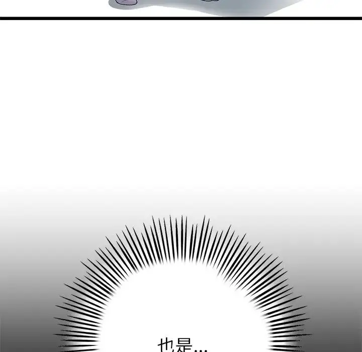 漫画《重逢的初恋是继母》第29话第94张图