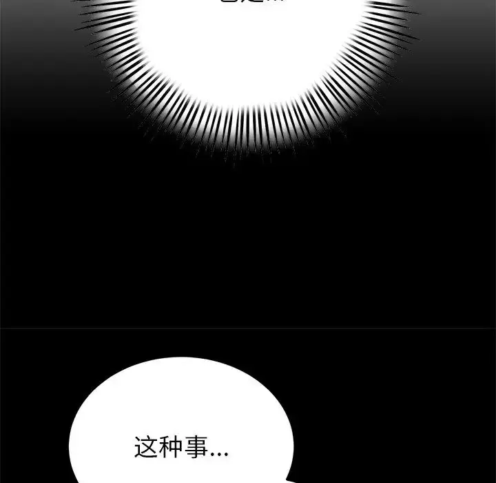 漫画《重逢的初恋是继母》第29话第95张图