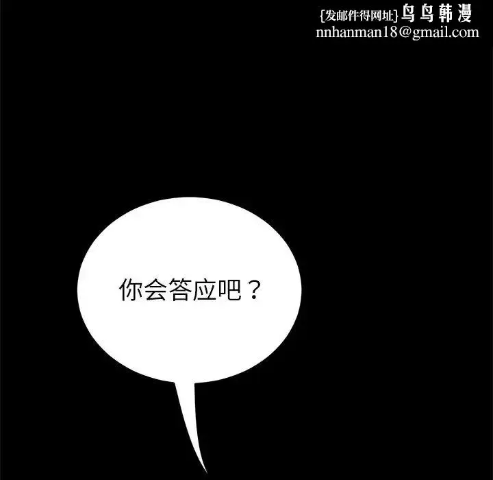 漫画《重逢的初恋是继母》第29话第98张图
