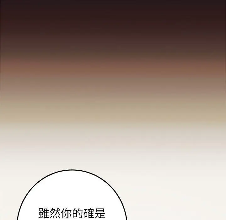 漫画《重逢的初恋是继母》第22话第101张图