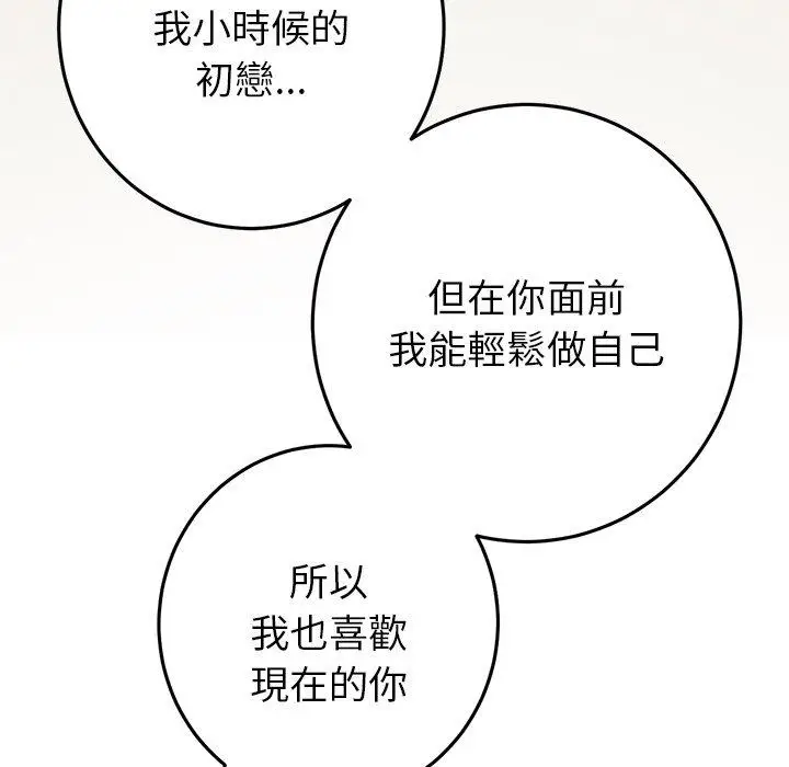 漫画《重逢的初恋是继母》第22话第102张图