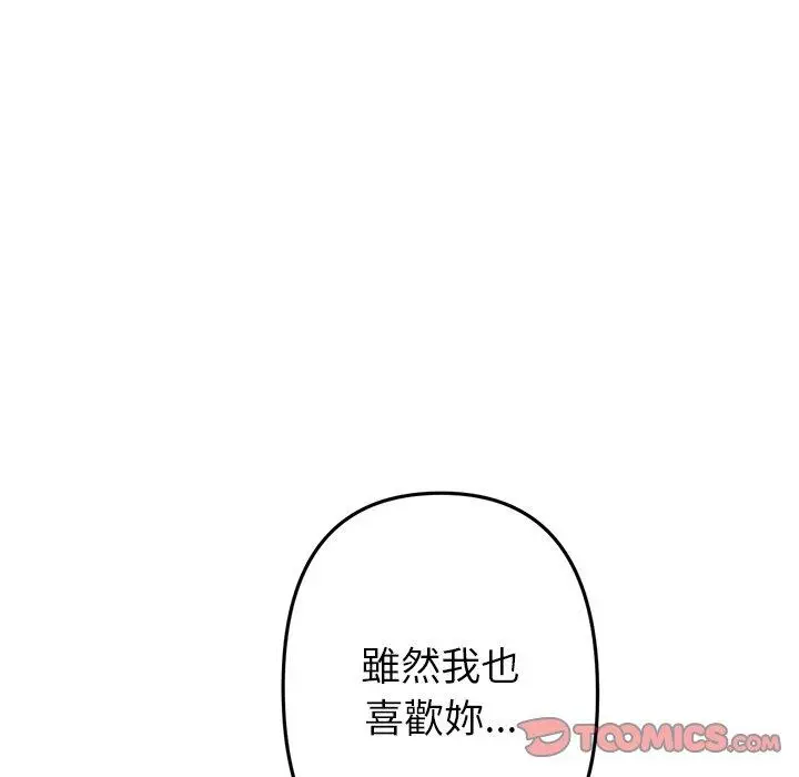 漫画《重逢的初恋是继母》第22话第105张图
