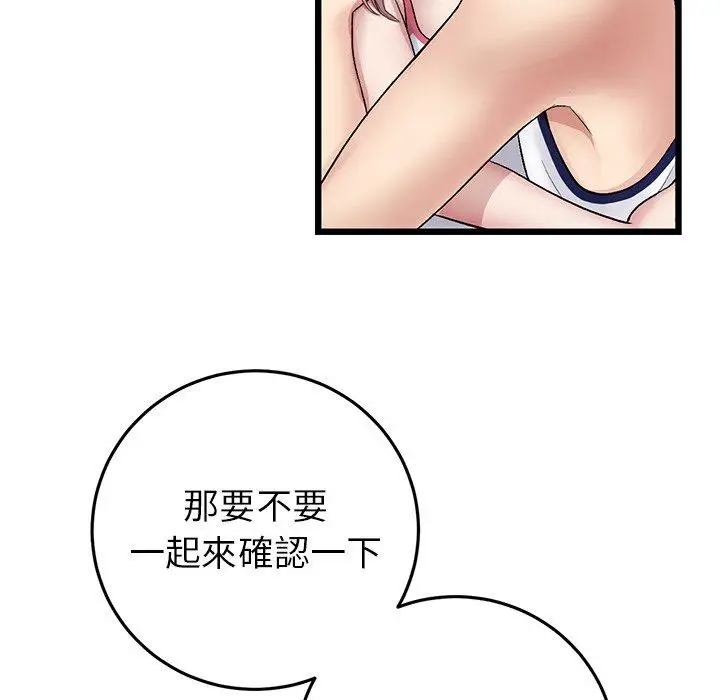 漫画《重逢的初恋是继母》第22话第107张图