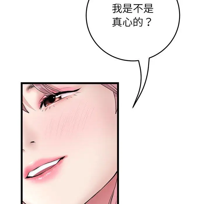 漫画《重逢的初恋是继母》第22话第108张图