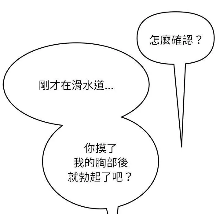漫画《重逢的初恋是继母》第22话第110张图