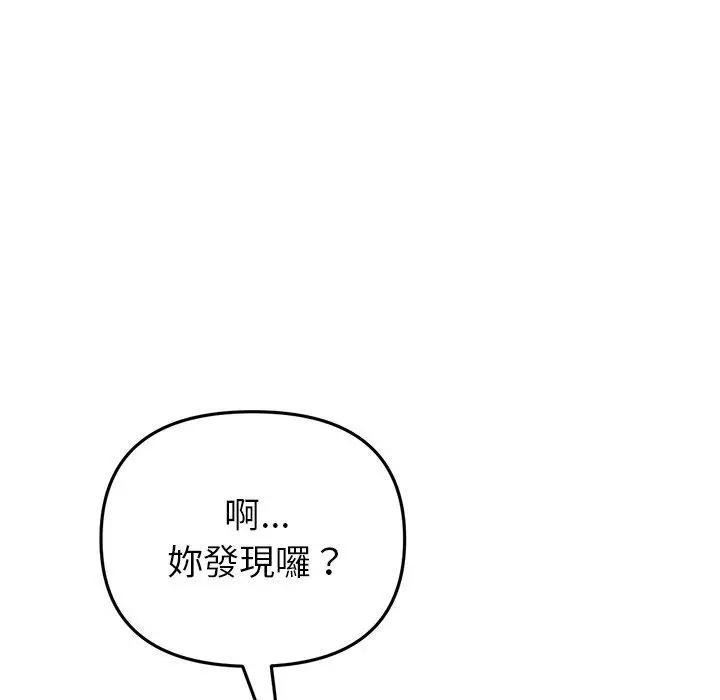 漫画《重逢的初恋是继母》第22话第112张图
