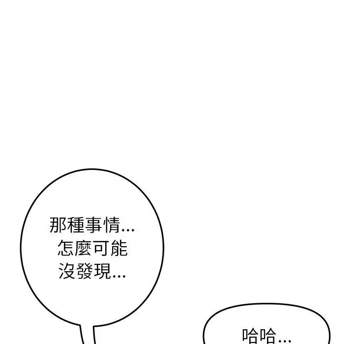 漫画《重逢的初恋是继母》第22话第114张图