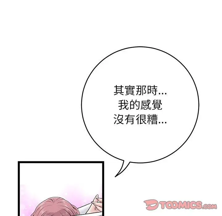 漫画《重逢的初恋是继母》第22话第117张图