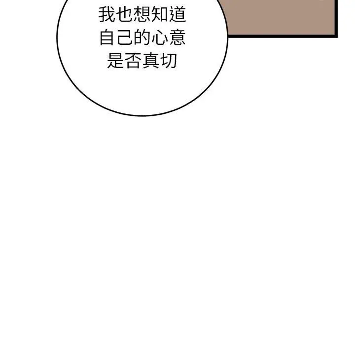 漫画《重逢的初恋是继母》第22话第119张图