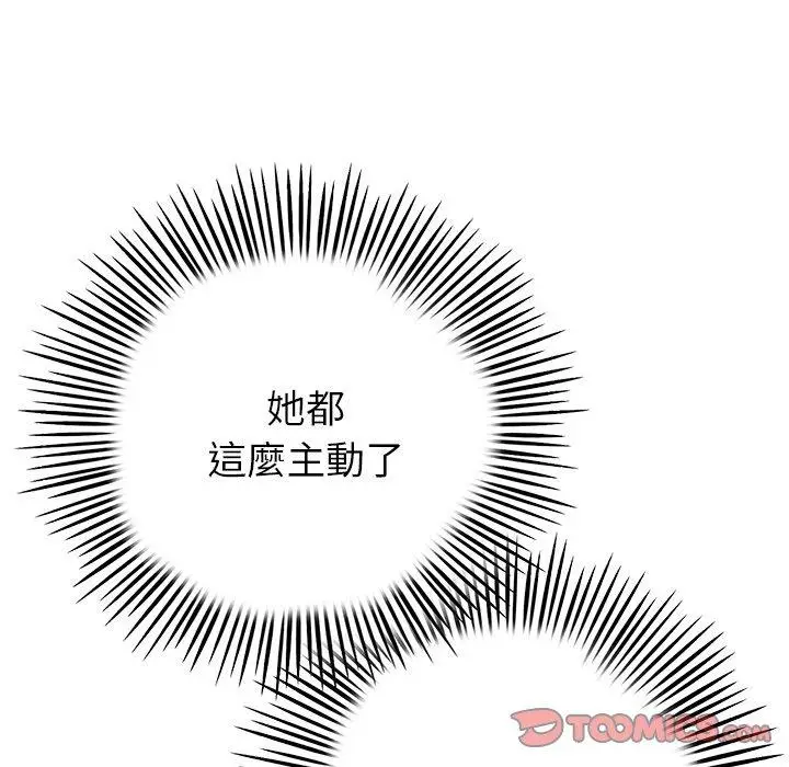 漫画《重逢的初恋是继母》第22话第123张图