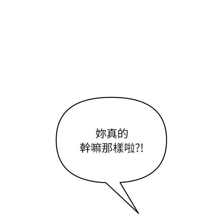 漫画《重逢的初恋是继母》第22话第13张图