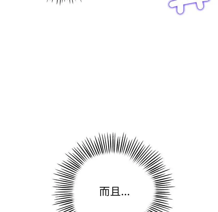 漫画《重逢的初恋是继母》第22话第148张图