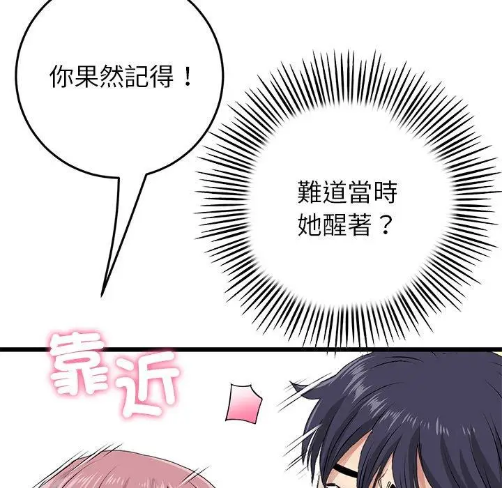 漫画《重逢的初恋是继母》第22话第31张图