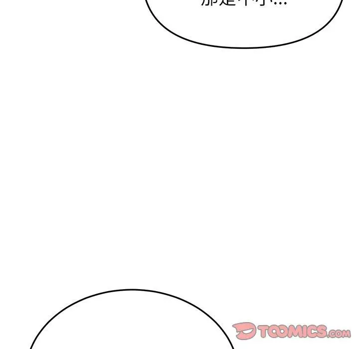 漫画《重逢的初恋是继母》第22话第33张图