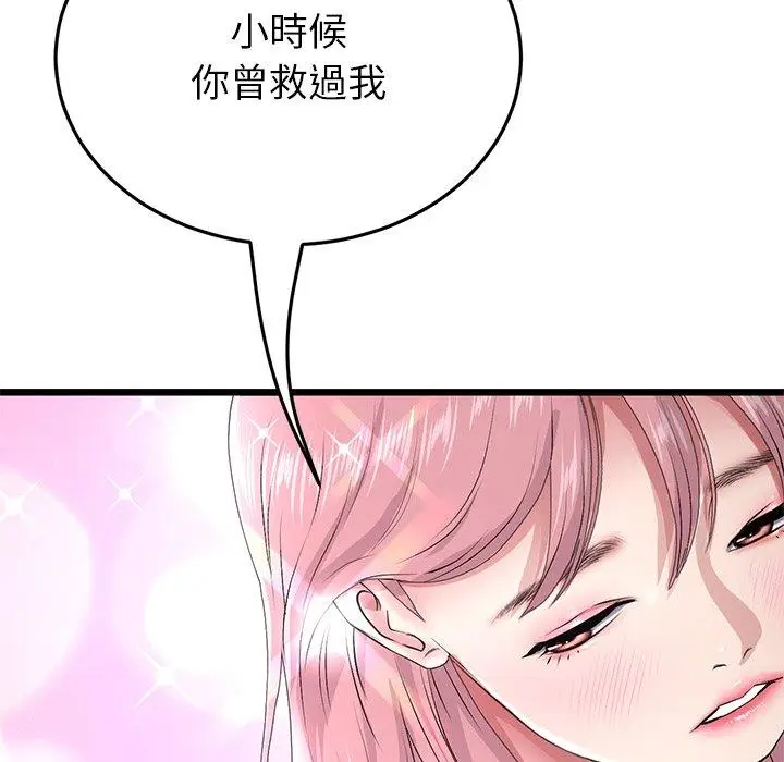 漫画《重逢的初恋是继母》第22话第34张图