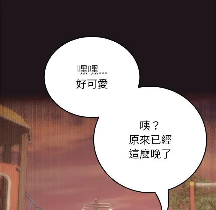漫画《重逢的初恋是继母》第22话第41张图