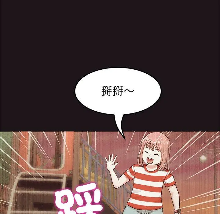 漫画《重逢的初恋是继母》第22话第44张图