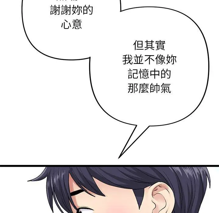 漫画《重逢的初恋是继母》第22话第85张图