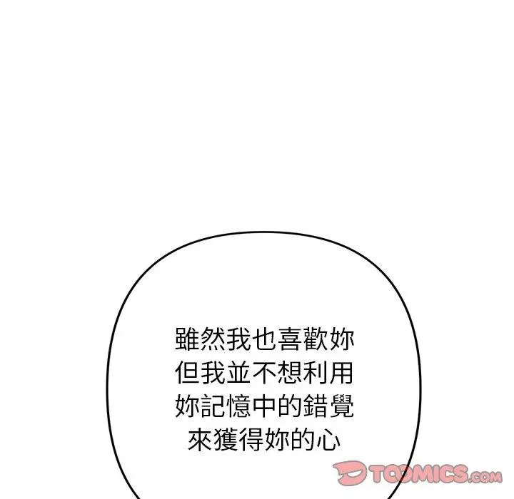 漫画《重逢的初恋是继母》第22话第87张图