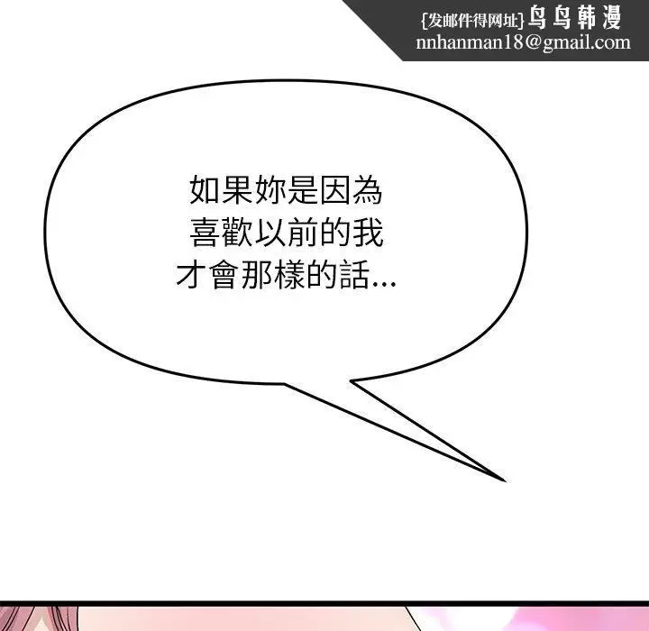 漫画《重逢的初恋是继母》第22话第90张图