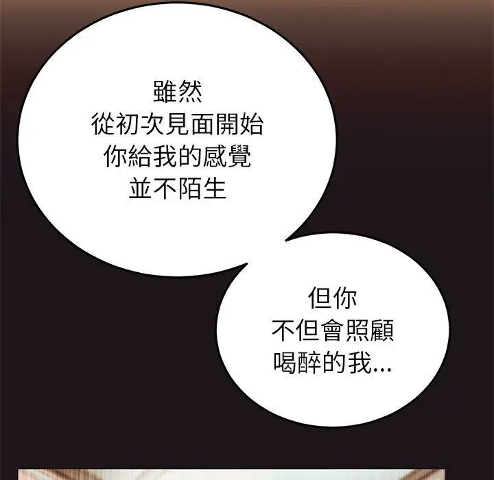 漫画《重逢的初恋是继母》第22话第96张图